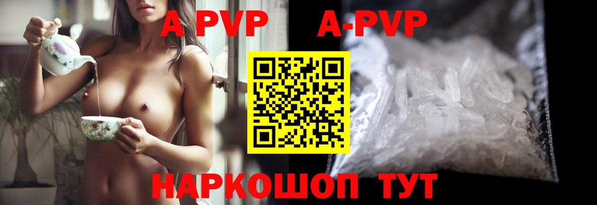 А ПВП  A-PVP Crystall  Вход с VPN  продажа наркотиков  Alpha-PVP мука  Alpha PVP Соль  Кировск 
