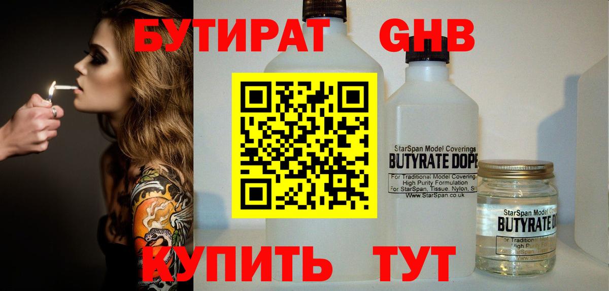 Кировск  Бутират 99%  Вход с VPN 