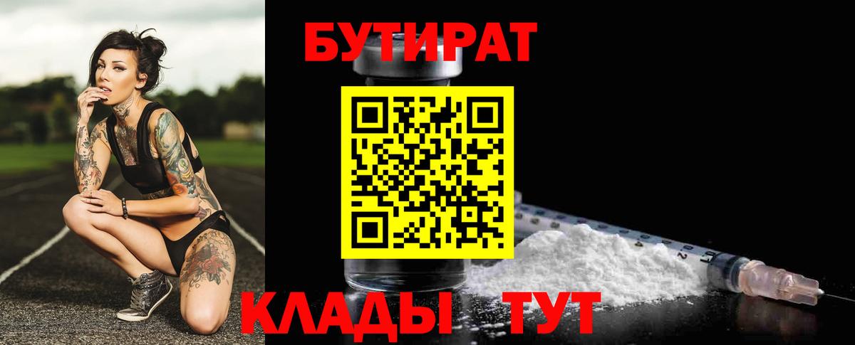 БУТИРАТ 1.4BDO  Кировск 