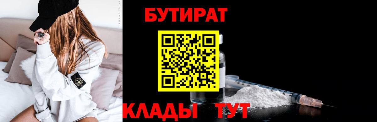 Бутират 1.4BDO Кировск