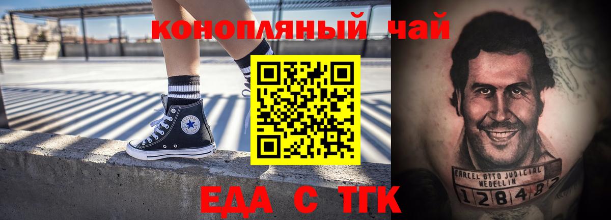 Еда ТГК конопля Кировск