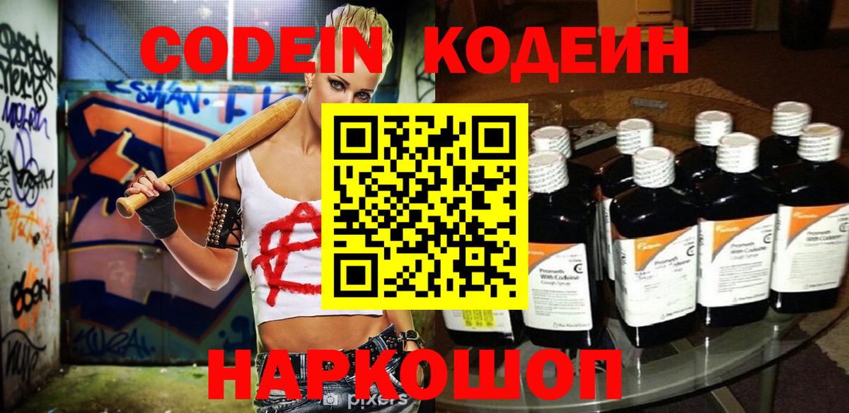 Codein напиток Lean (лин)  Вход с VPN  Кодеин напиток Lean (лин)  Кировск 