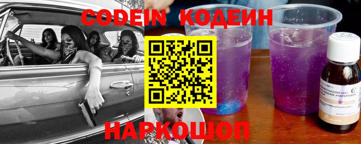 Codein Purple Drank Кировск