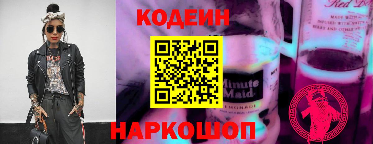 Кодеиновый сироп Lean напиток Lean (лин) Кировск