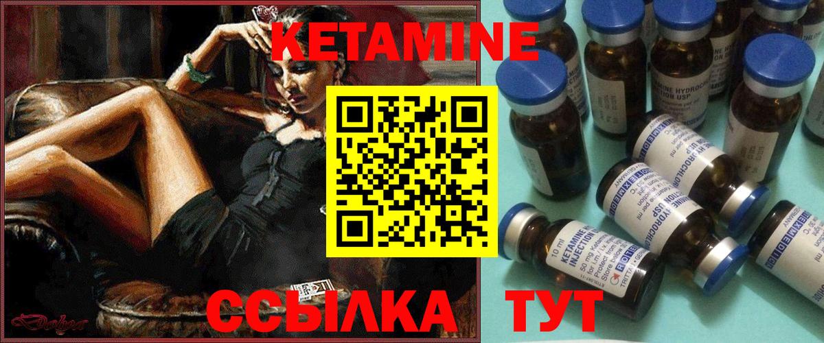 КЕТАМИН ketamine Кировск