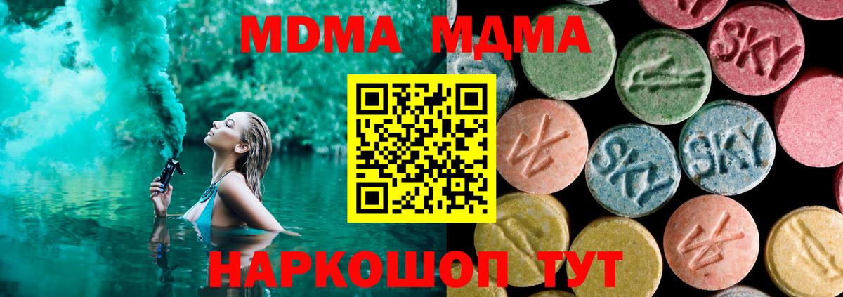 MDMA молли Кировск