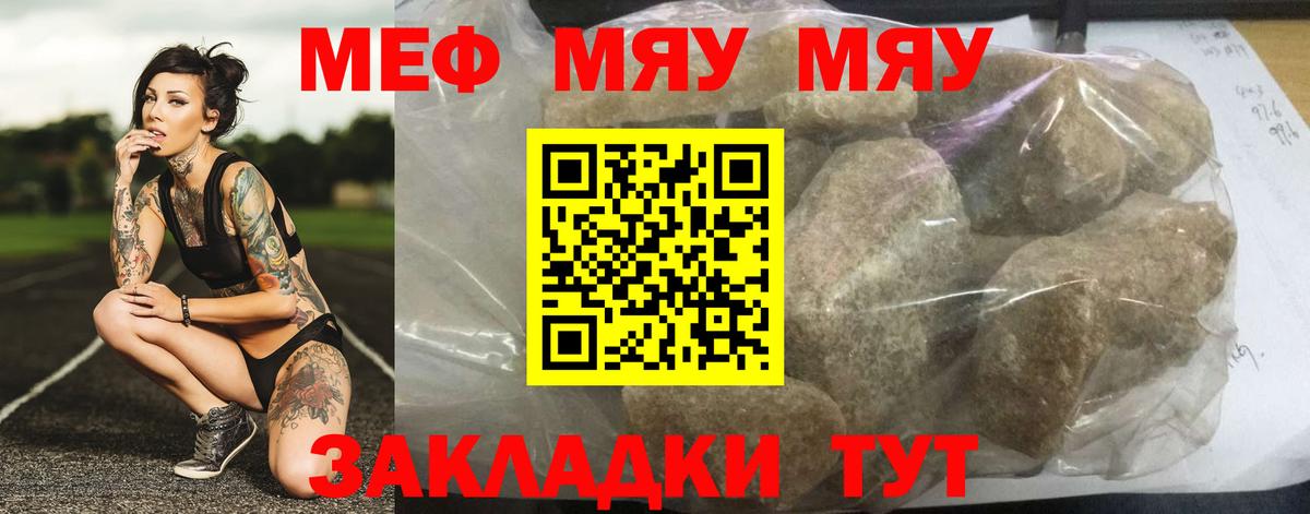 Мефедрон  Меф мяу мяу  МЕФ  Кировск  Вход с VPN  купить закладку  МЕФ VHQ 