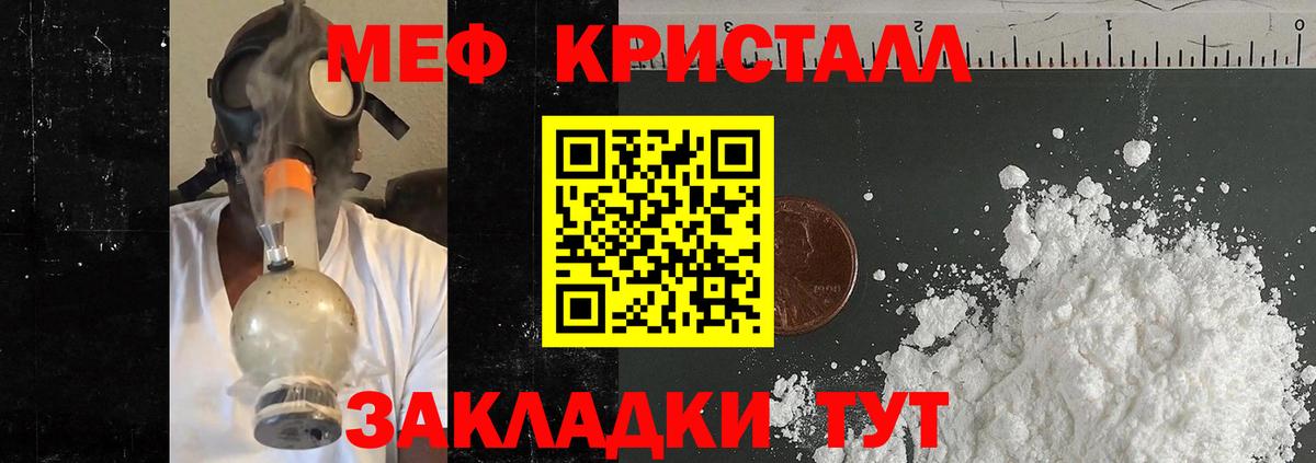 Мефедрон  МЯУ-МЯУ  МЕФ кристаллы  Кировск 